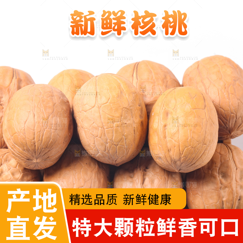 白底上的薄皮核桃