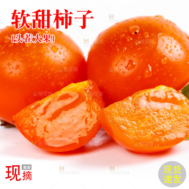 白底上放着火晶柿子