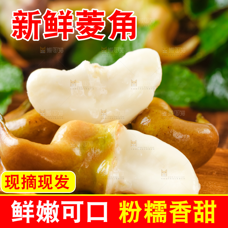 盘子里装着洪湖菱角