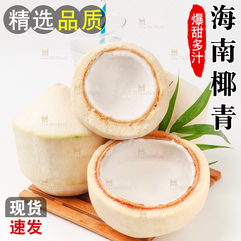 白底上的香水椰青