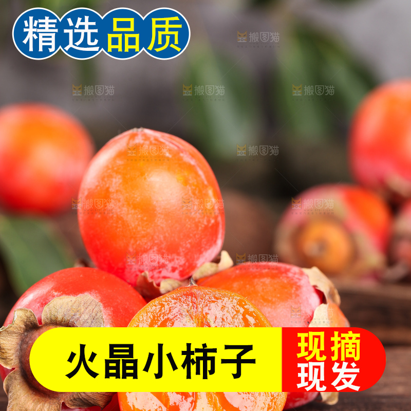 深底上的火晶小柿子