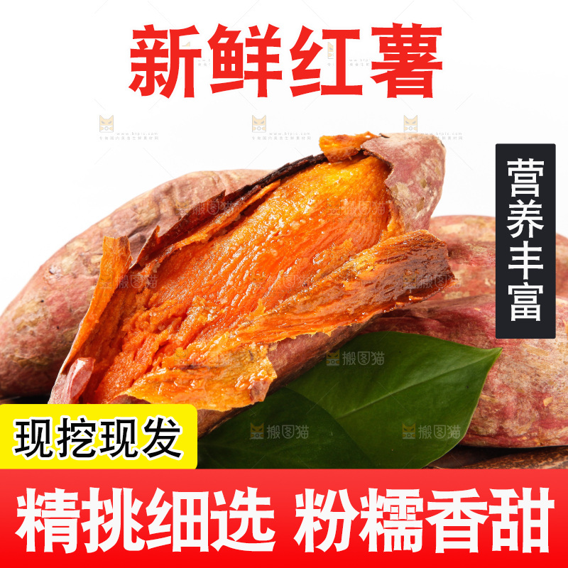 竹底上放着红薯