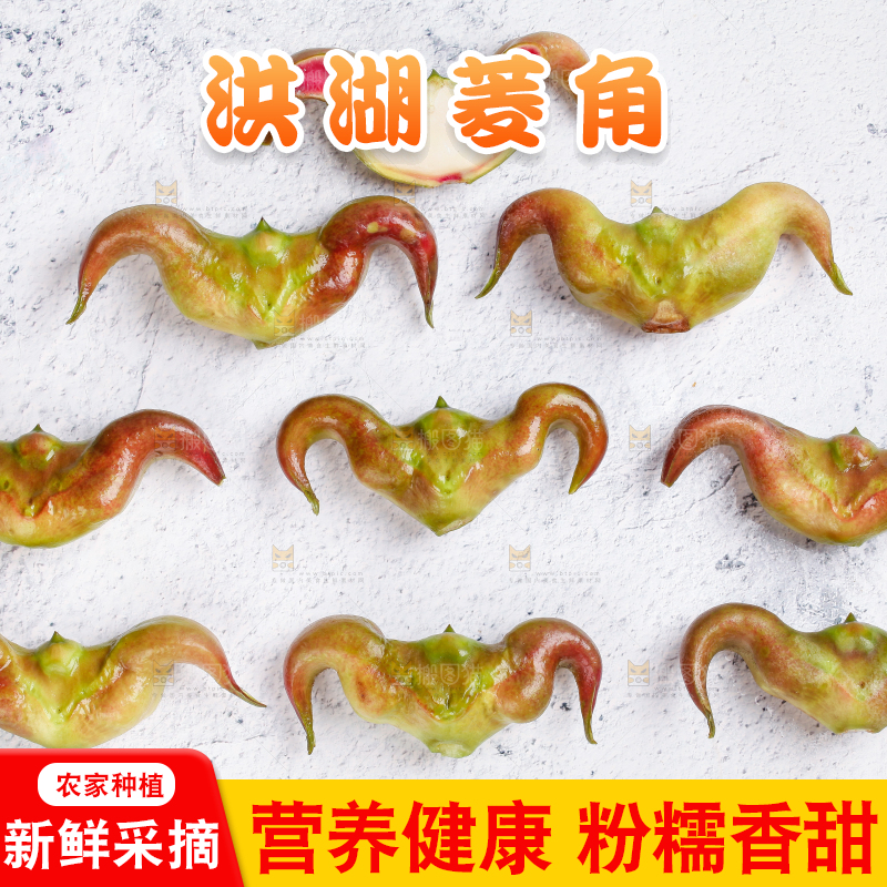 白底上摆放着新鲜菱角