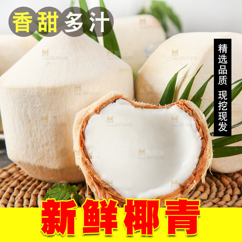 草垫子上放着青椰子