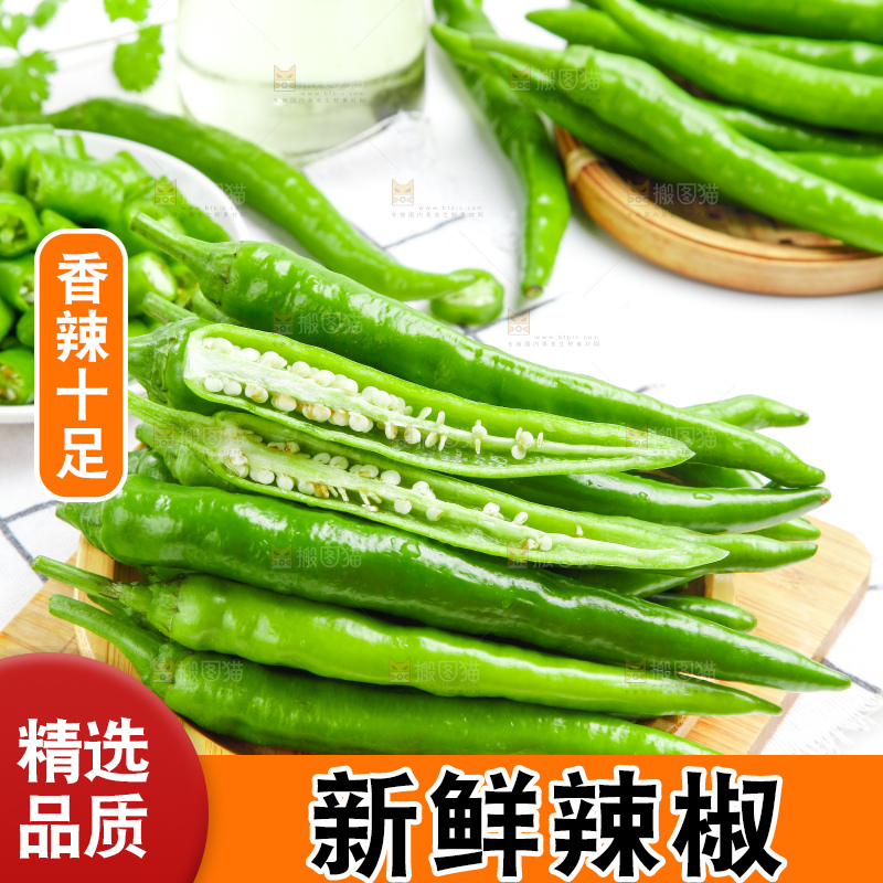 木板上放着青杭椒