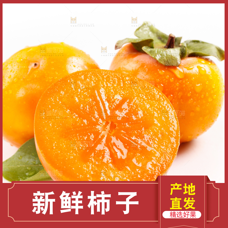 浅底上的甜柿子