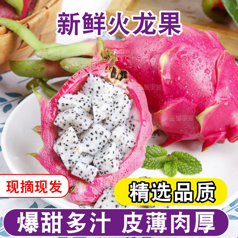 花布上的白肉火龙果