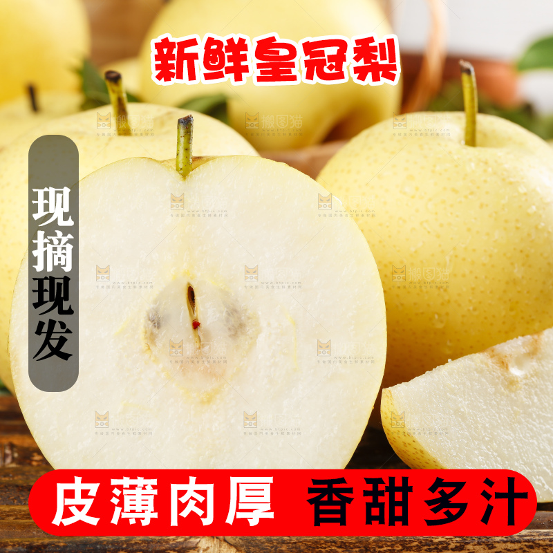 竹底上放着河北皇冠梨
