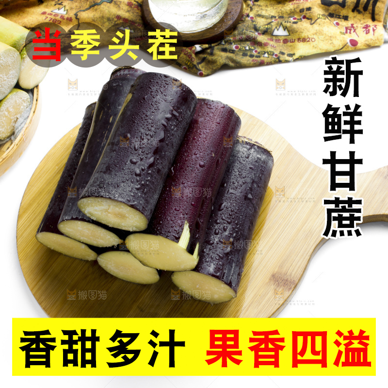 木板上的黑皮甘蔗