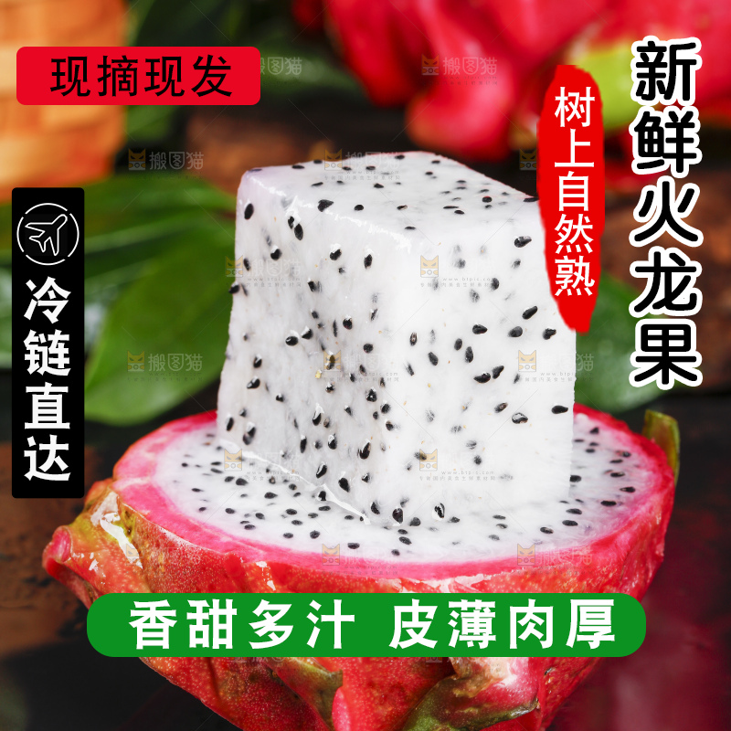 黑石板上的云南白心火龙果