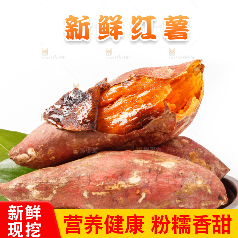 盘子里的红心蜜薯