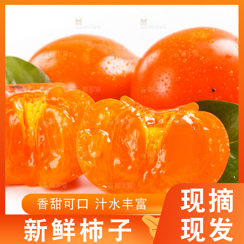 白底上放着甜柿子