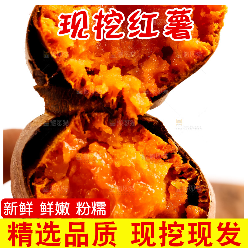 白底上放着红薯