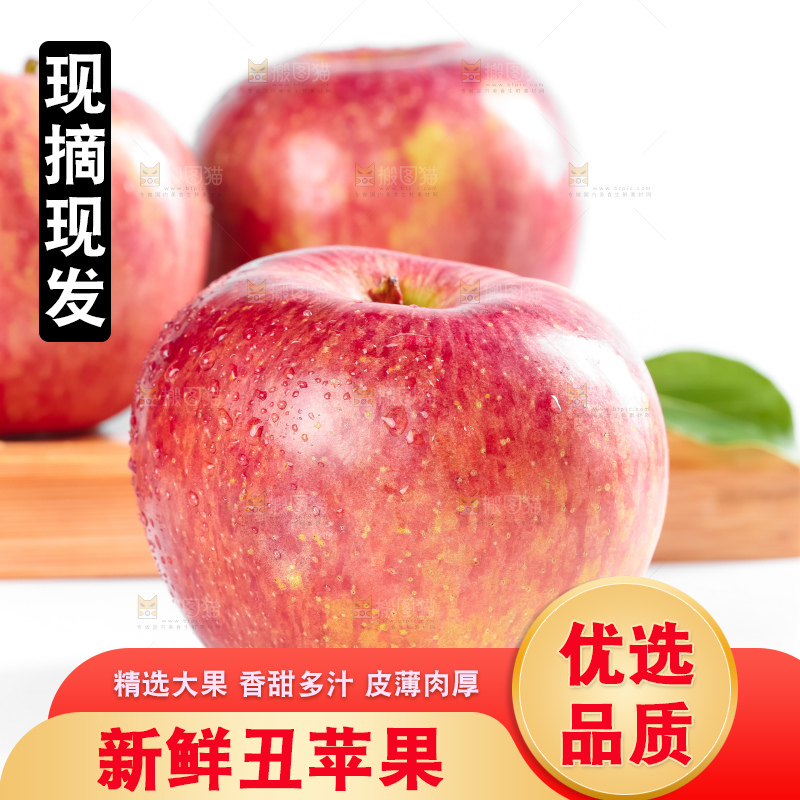 白底上放着大凉山丑苹果