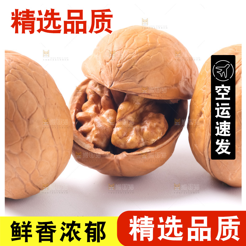 浅底上放着薄皮核桃