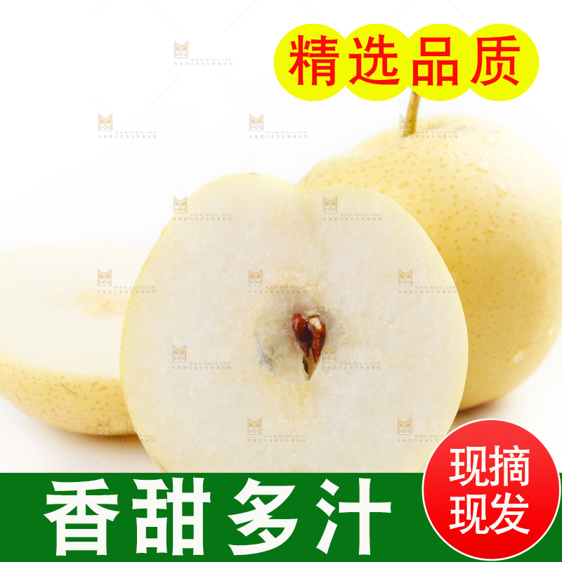 白底上摆放着河北皇冠梨