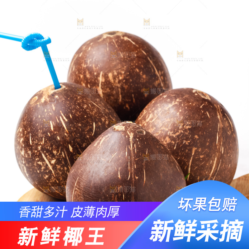 白底上放着椰王