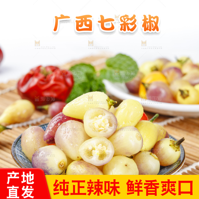 盘子里装着彩色辣椒