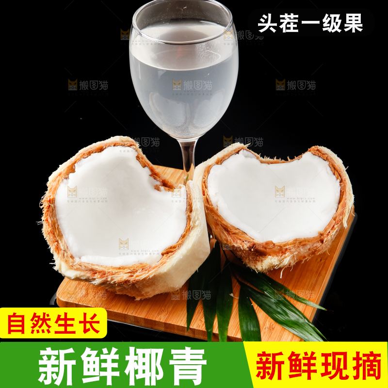 木板上的青椰子