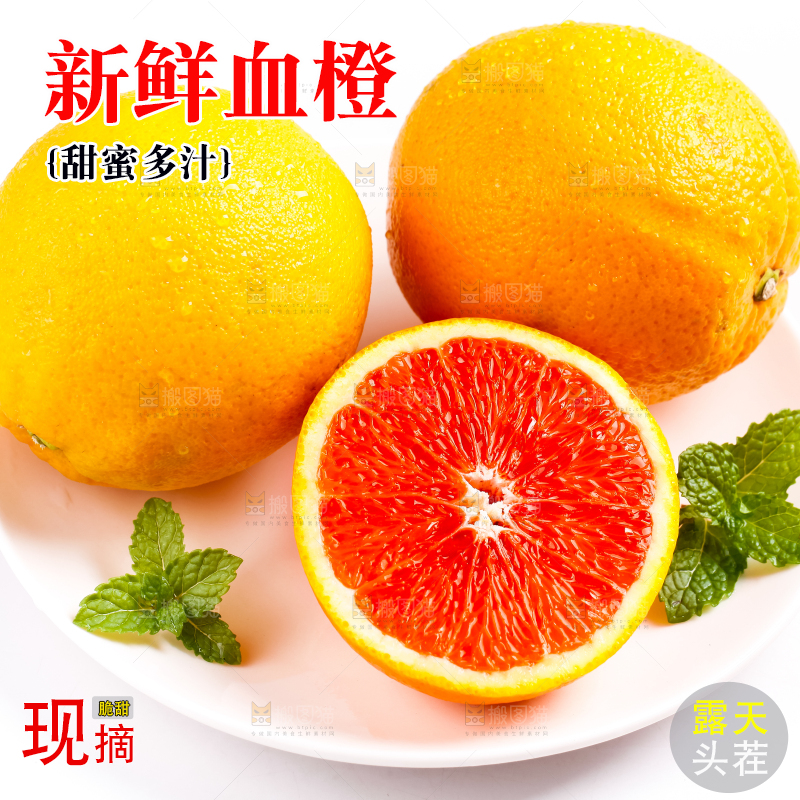 盘子里装着中华血橙