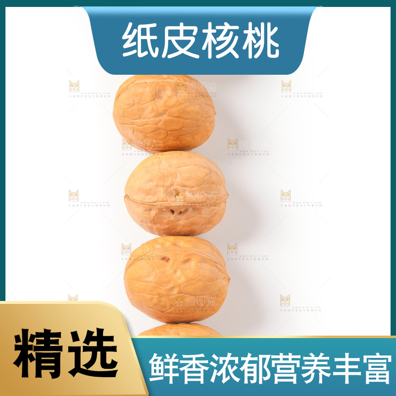 白底上的薄皮核桃
