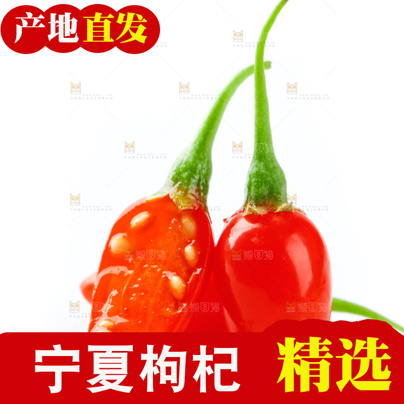 白底上放着枸杞