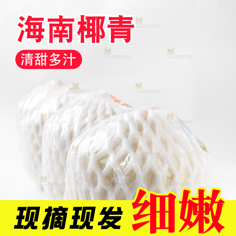 白底上放着青椰子
