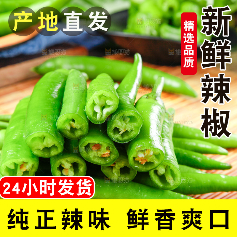 木底上放着杭椒