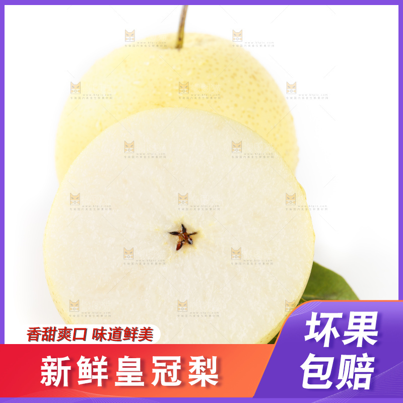 白底上的冰糖梨