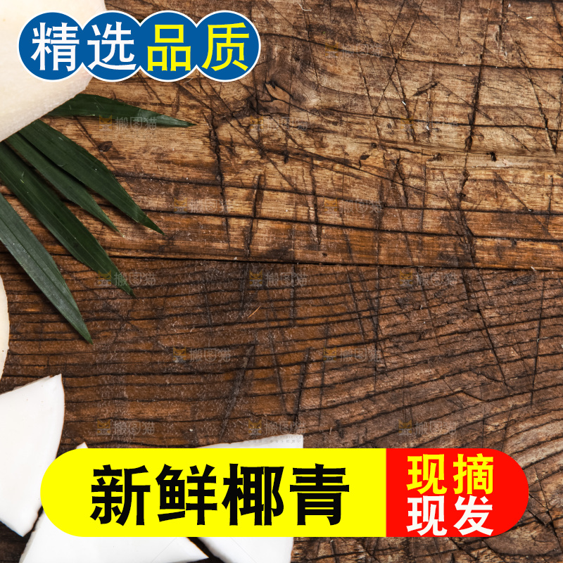 木底上放着泰国椰子