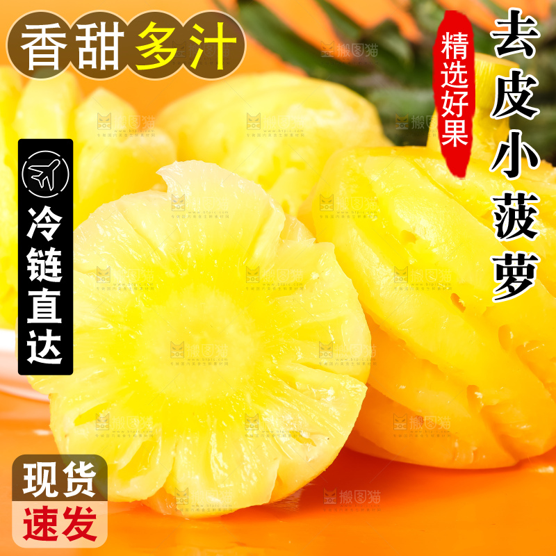 盘子里装着泰国小菠萝