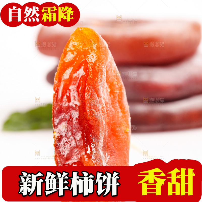 白底上的富平柿饼
