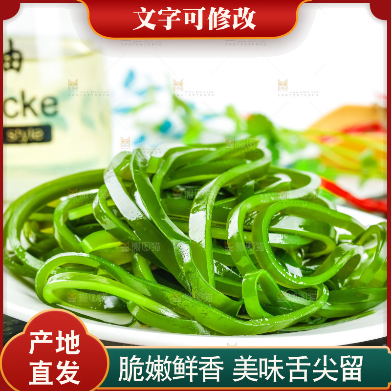 盘子里的海带丝