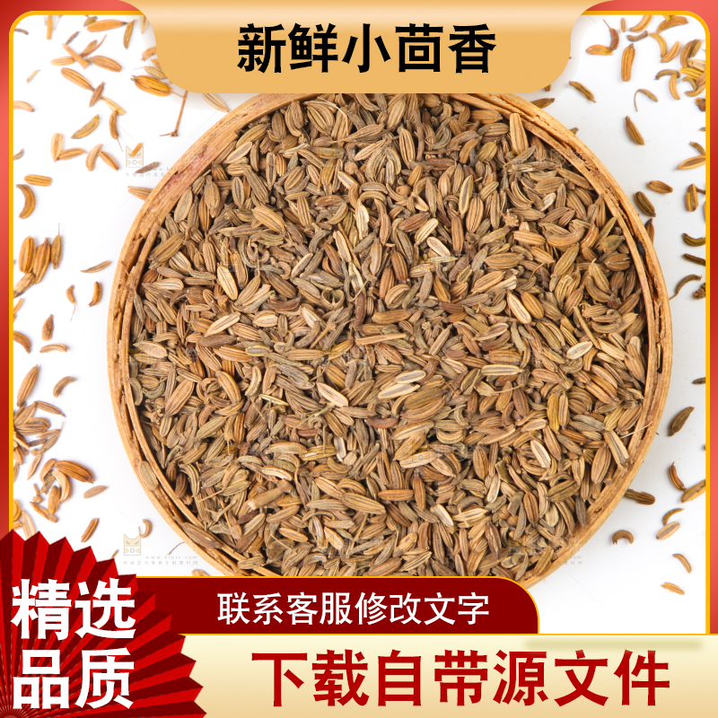 白底上一堆小茴香