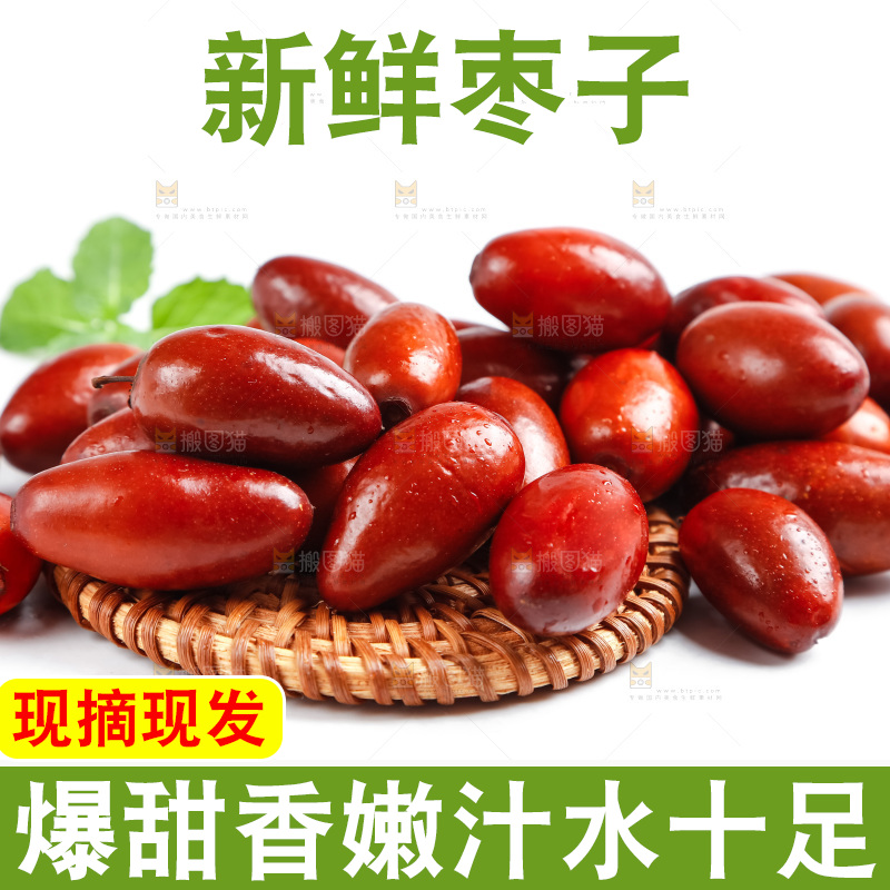 白底上放着新鲜红枣