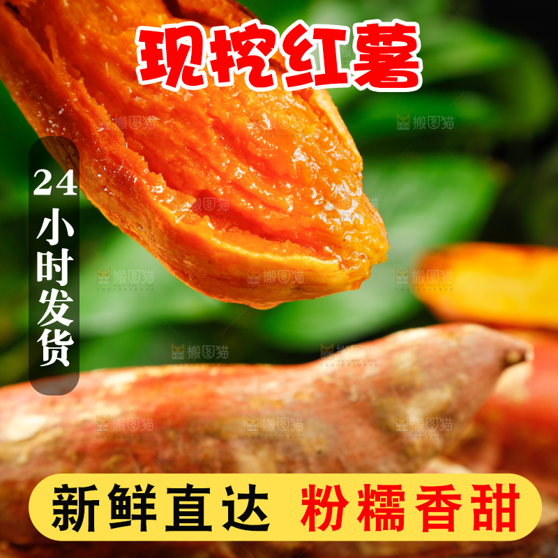 深底上的烤红薯