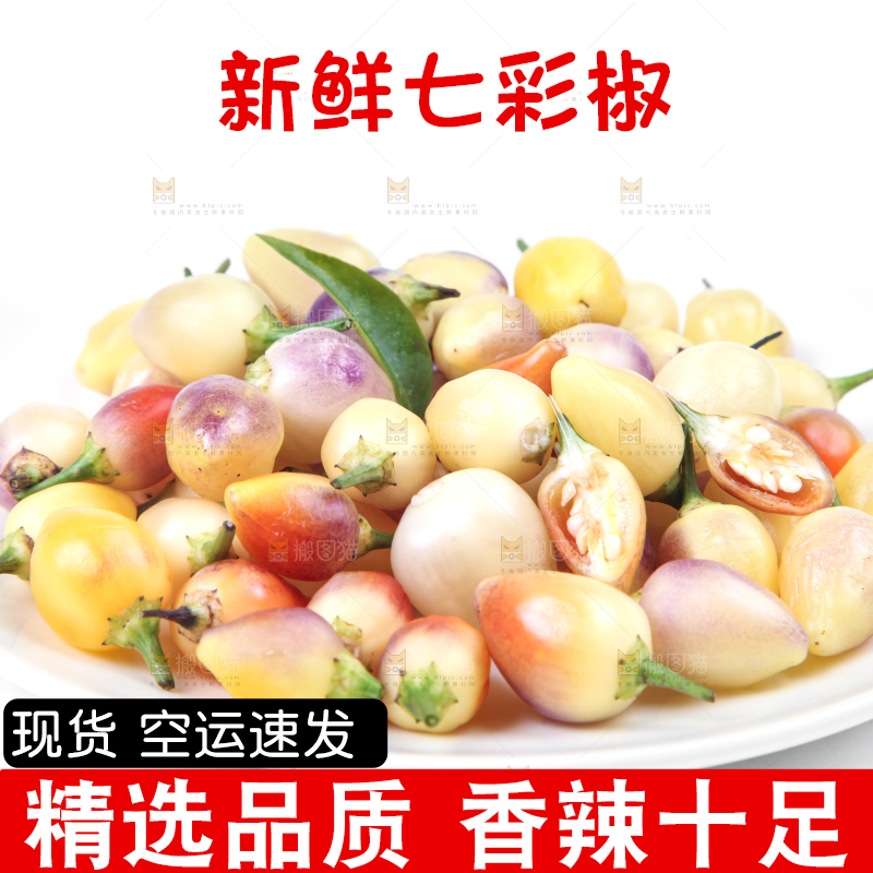 白底上的七彩椒