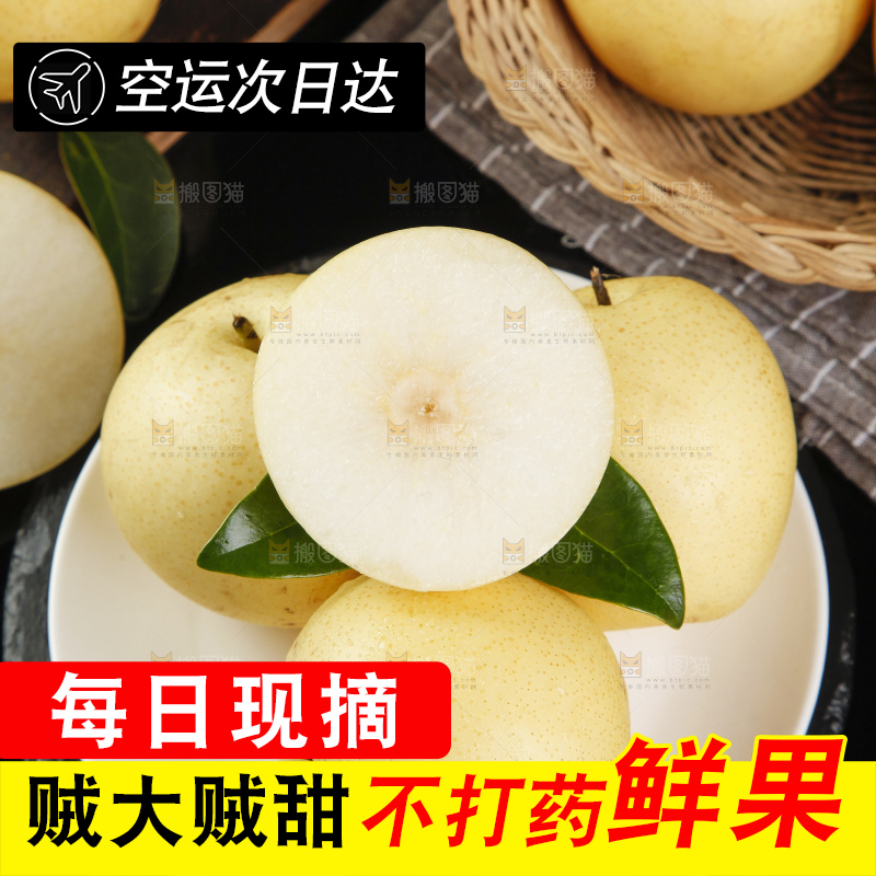 盘子里装着翠冠梨