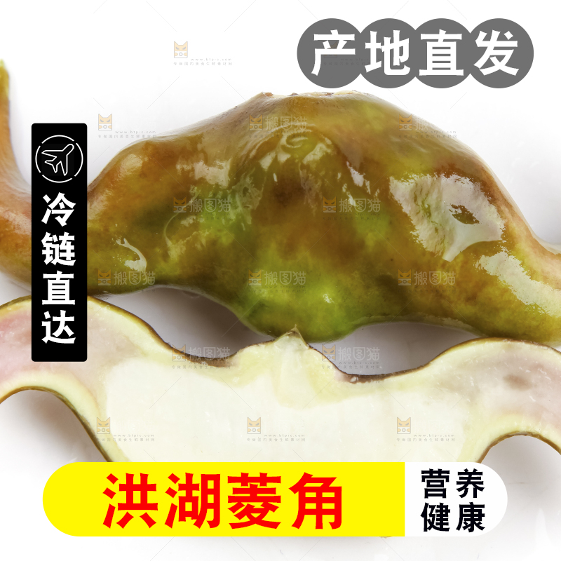 白底上放着洪湖菱角