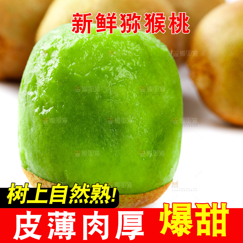 白底上的绿心奇异果