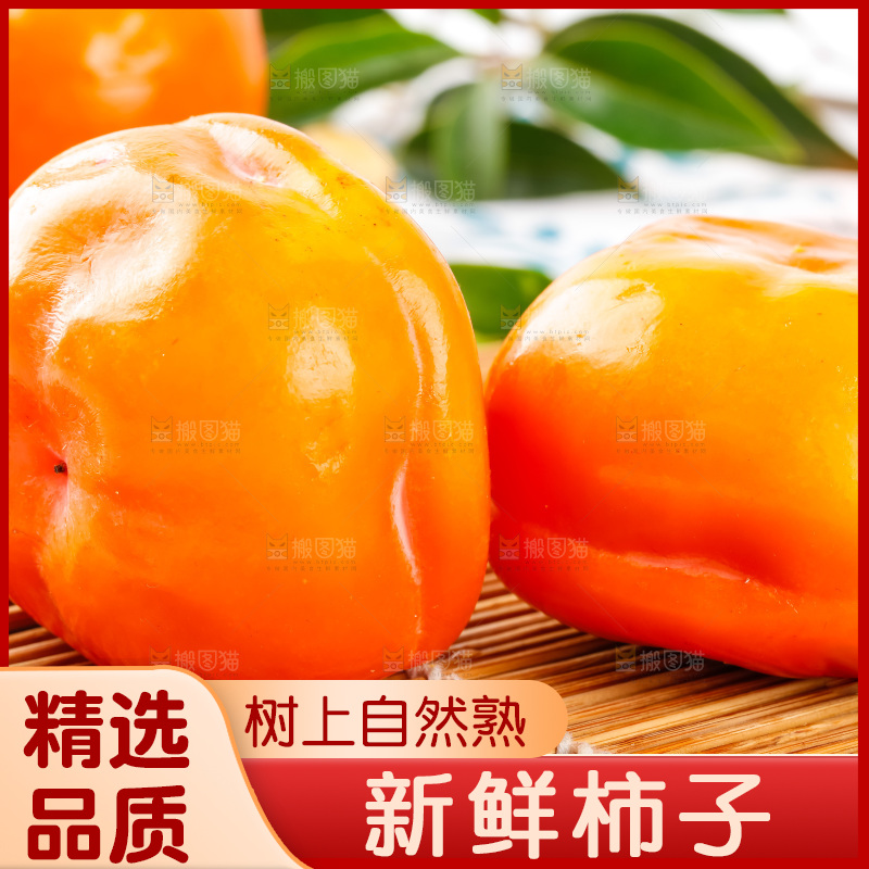 竹底上放着易县磨盘柿子