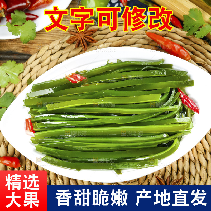 垫子上的海带丝