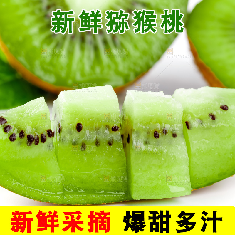 白底上的绿心奇异果