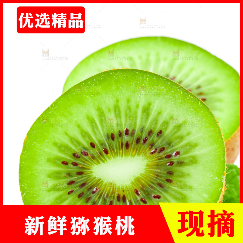 白底上的陕西猕猴桃