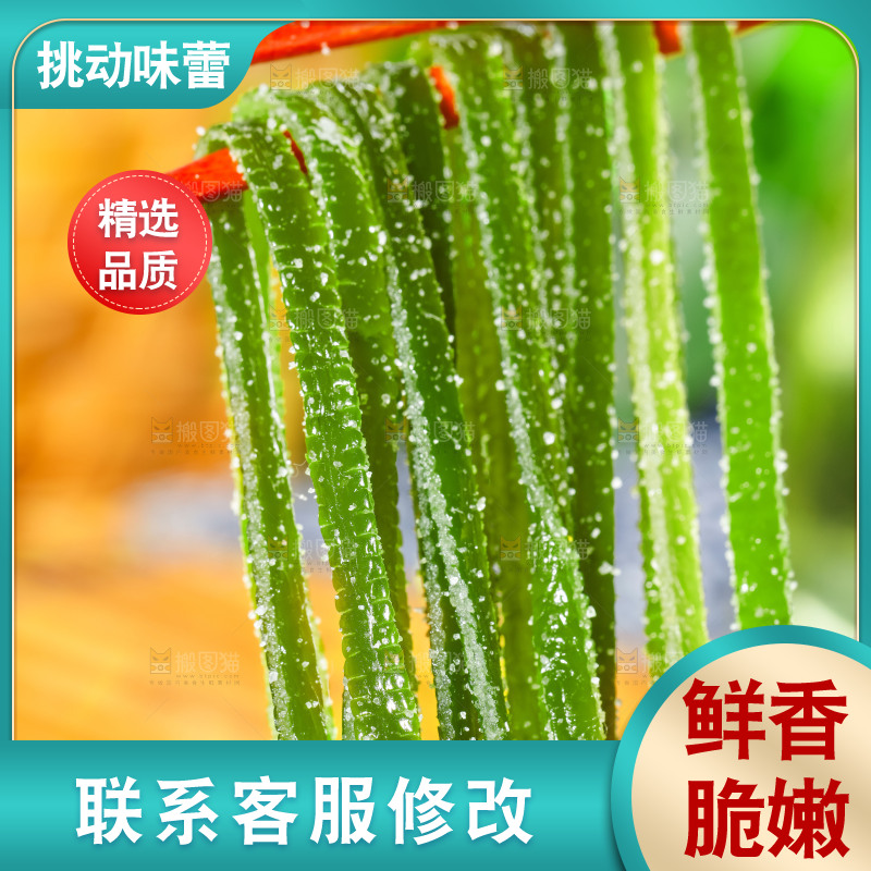 筷子上夹着海带