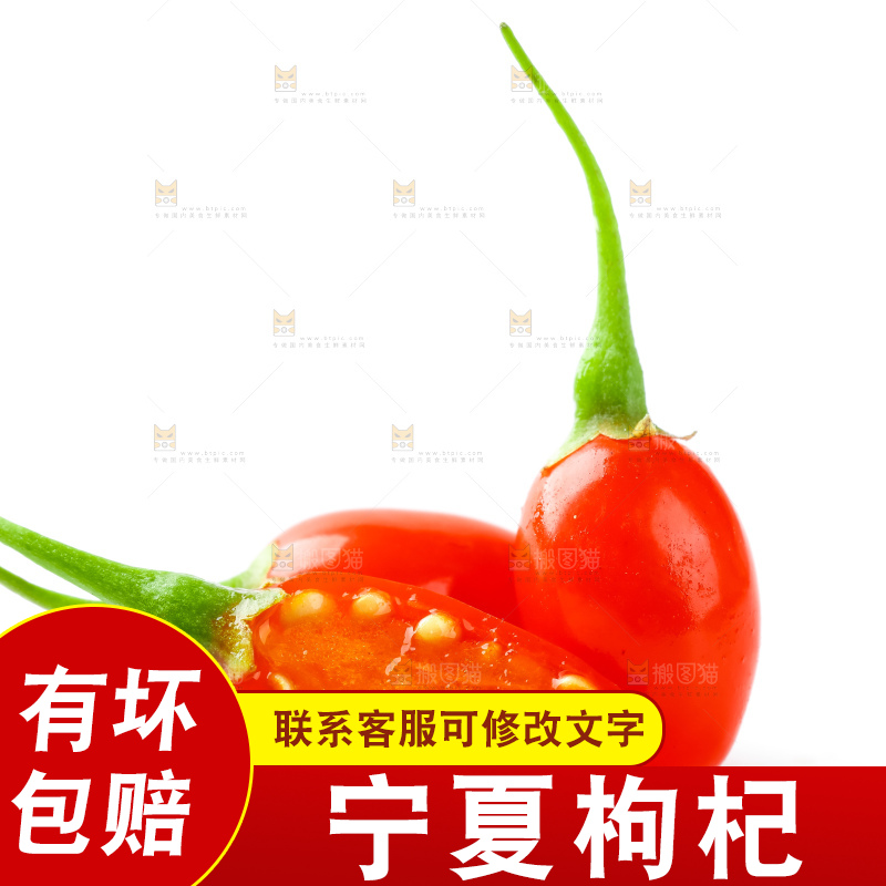 白底上放着枸杞