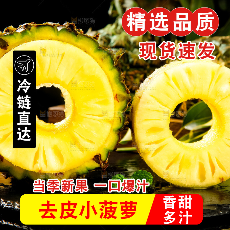 盘子里的新鲜小菠萝