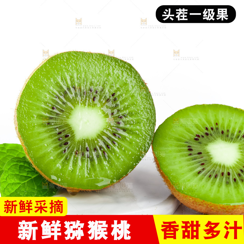 白底上的绿心奇异果