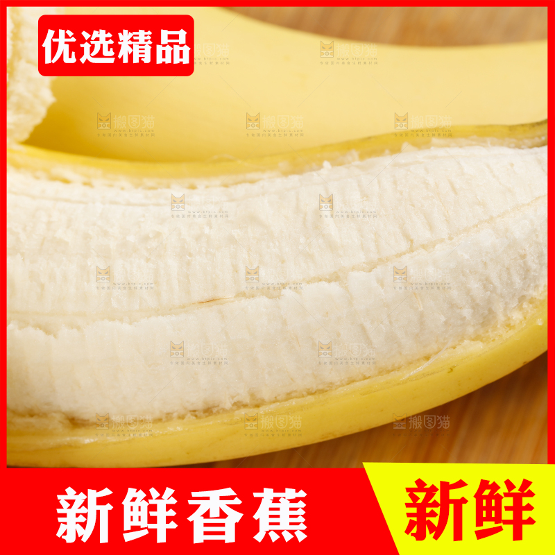 木板上的云南高山香蕉