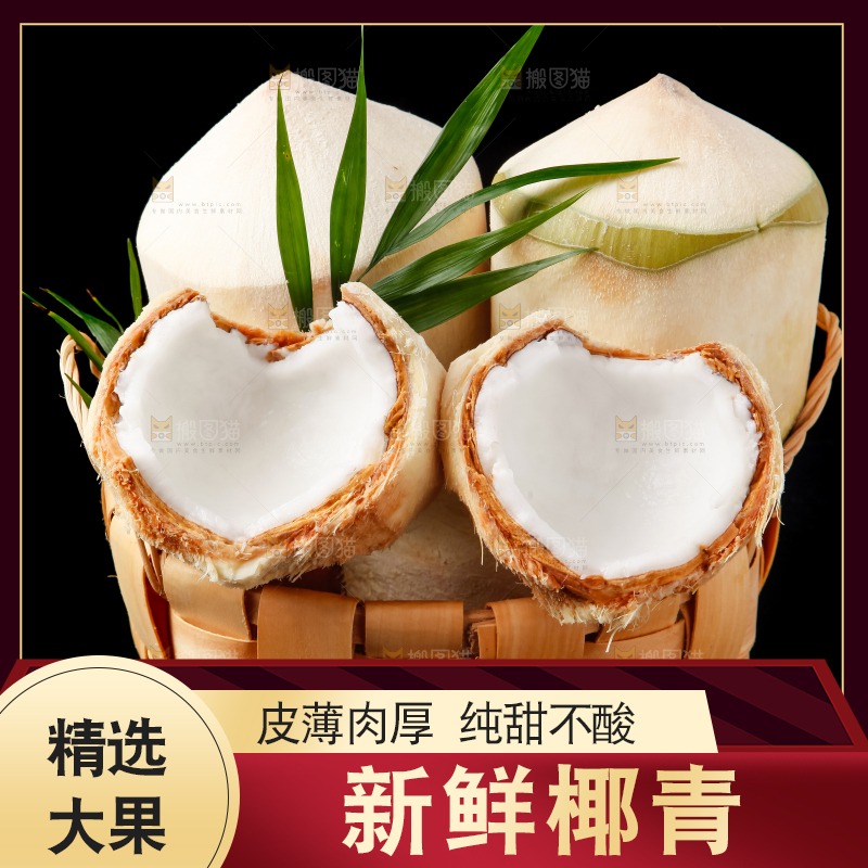 篮子里装着香水椰青